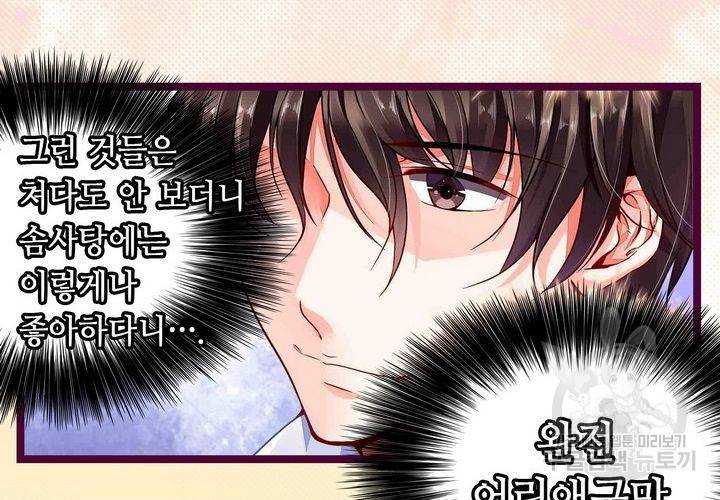 복수할까 연애할까 92화 26