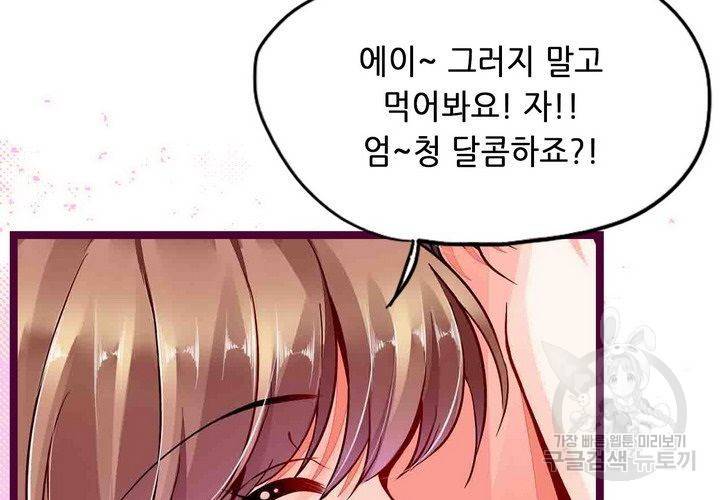복수할까 연애할까 92화 31