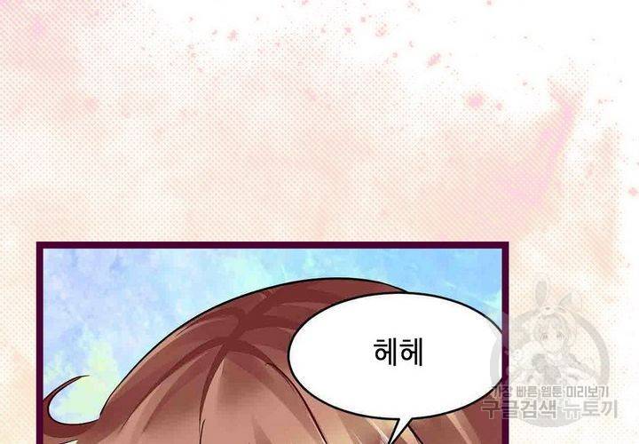 복수할까 연애할까 92화 36