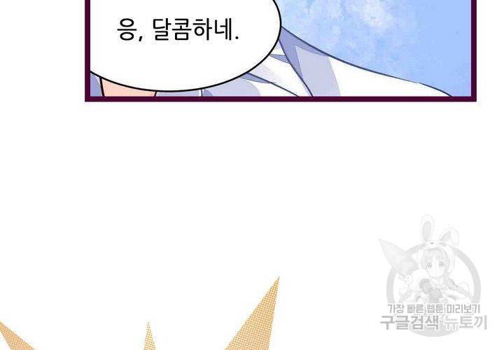 복수할까 연애할까 92화 41