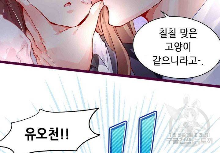 복수할까 연애할까 92화 43