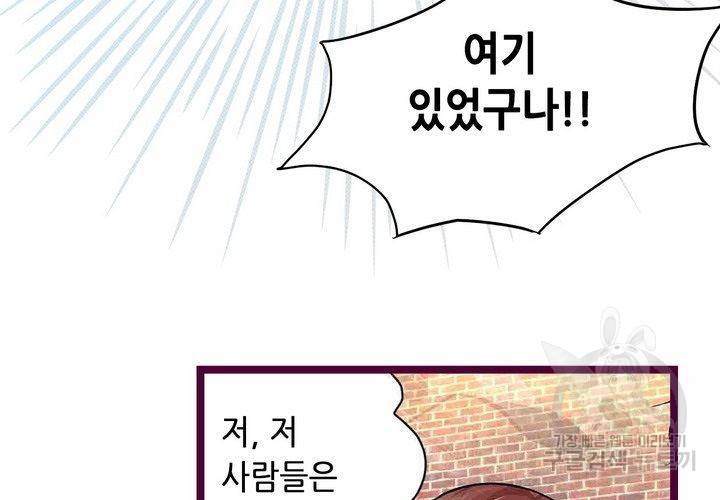 복수할까 연애할까 92화 45