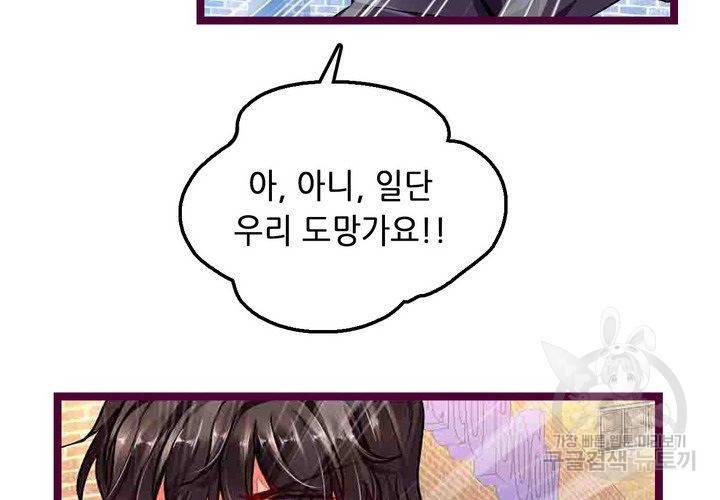 복수할까 연애할까 92화 47