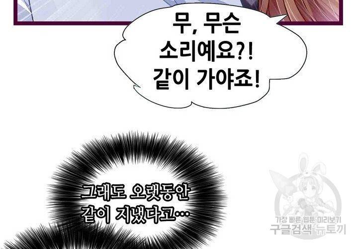 복수할까 연애할까 92화 51