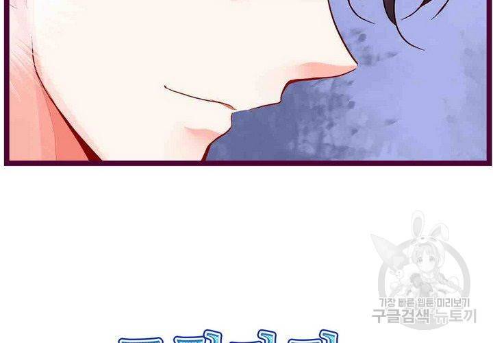 복수할까 연애할까 92화 53