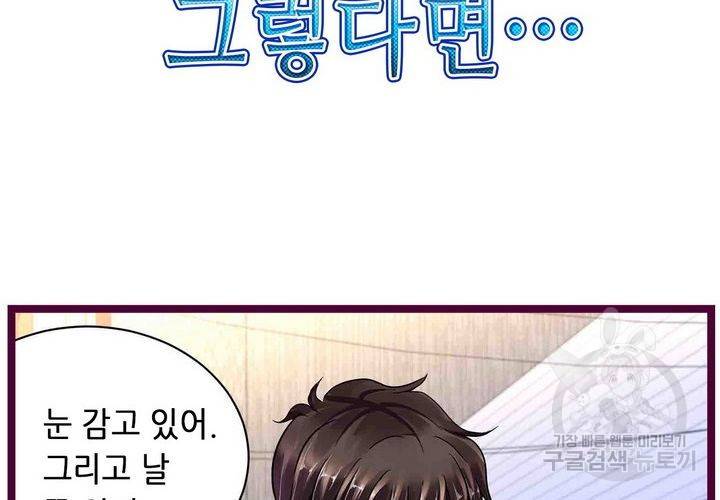복수할까 연애할까 92화 54