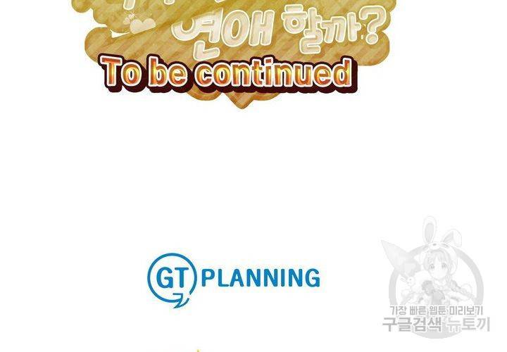 복수할까 연애할까 92화 58