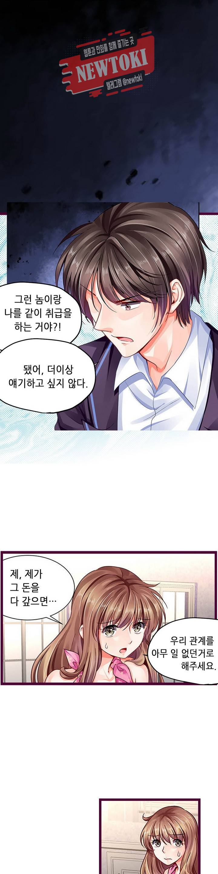 복수할까 연애할까98화 2