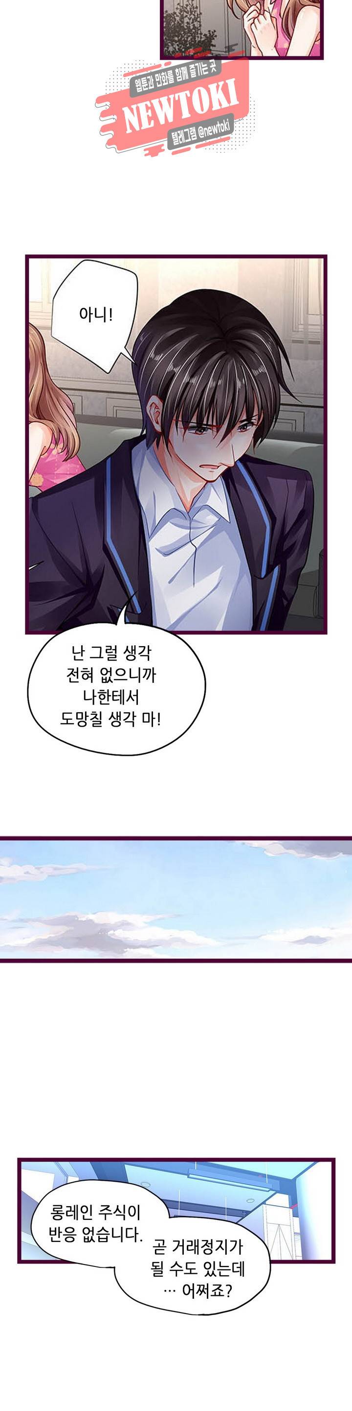 복수할까 연애할까98화 3