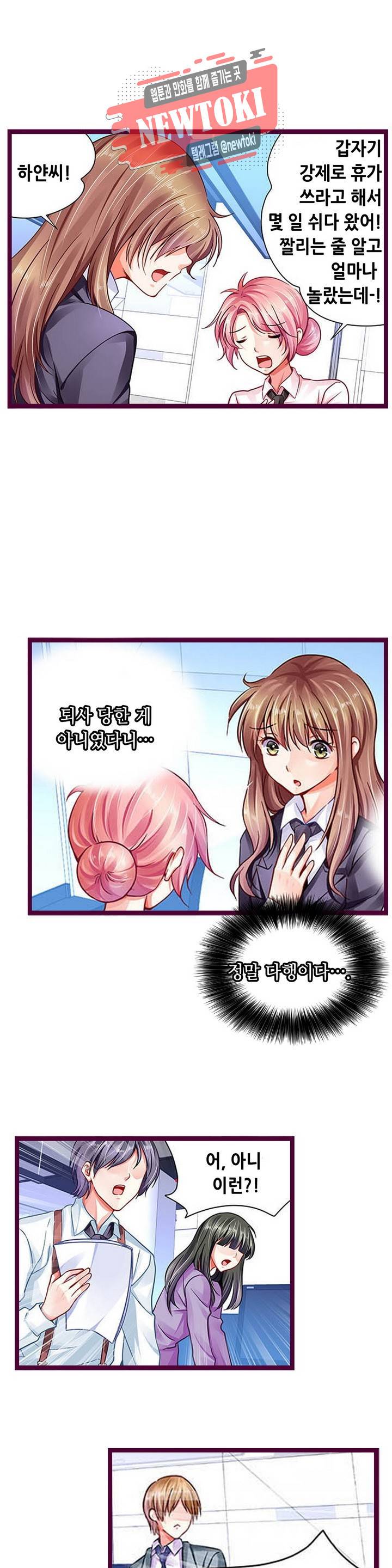 복수할까 연애할까98화 5