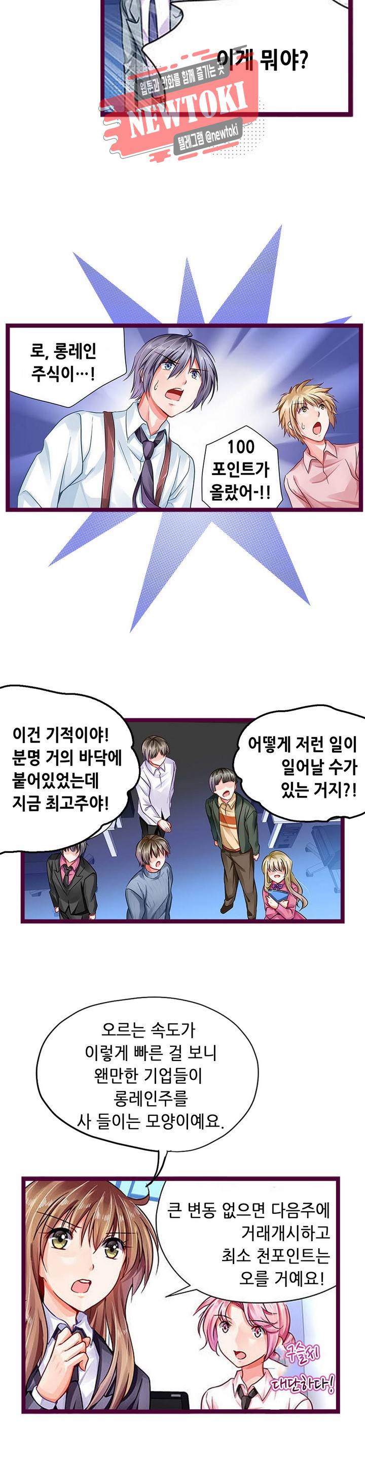 복수할까 연애할까98화 6