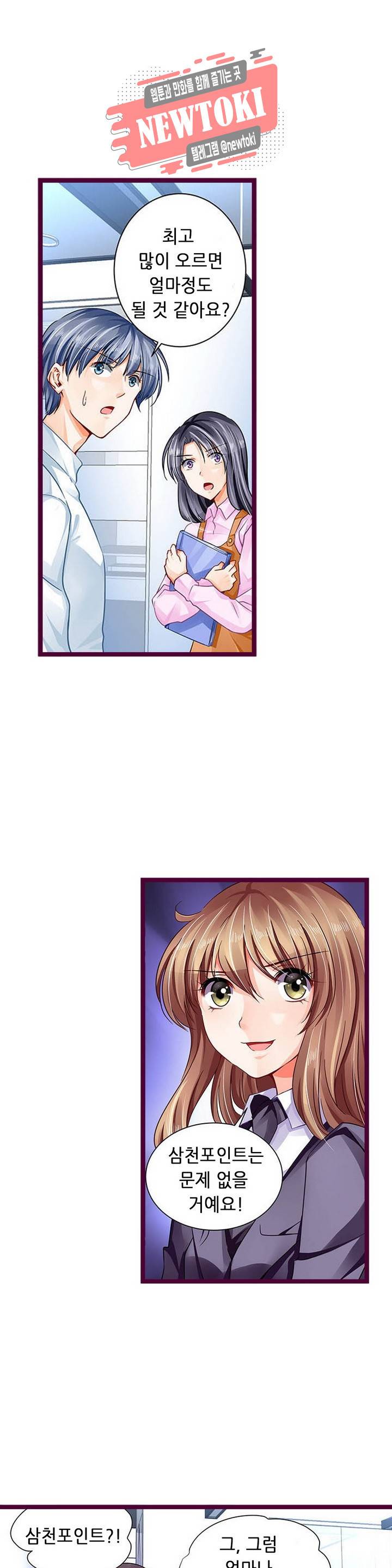 복수할까 연애할까98화 7