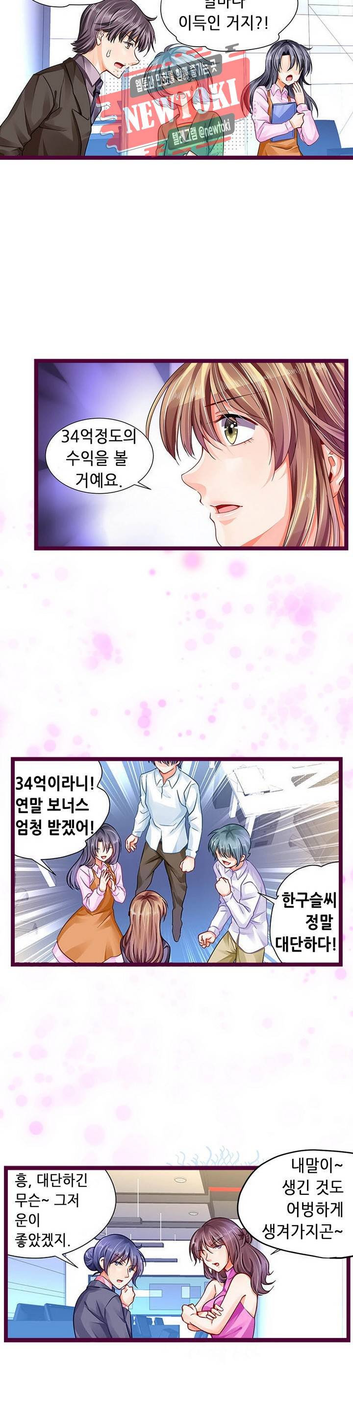 복수할까 연애할까98화 8