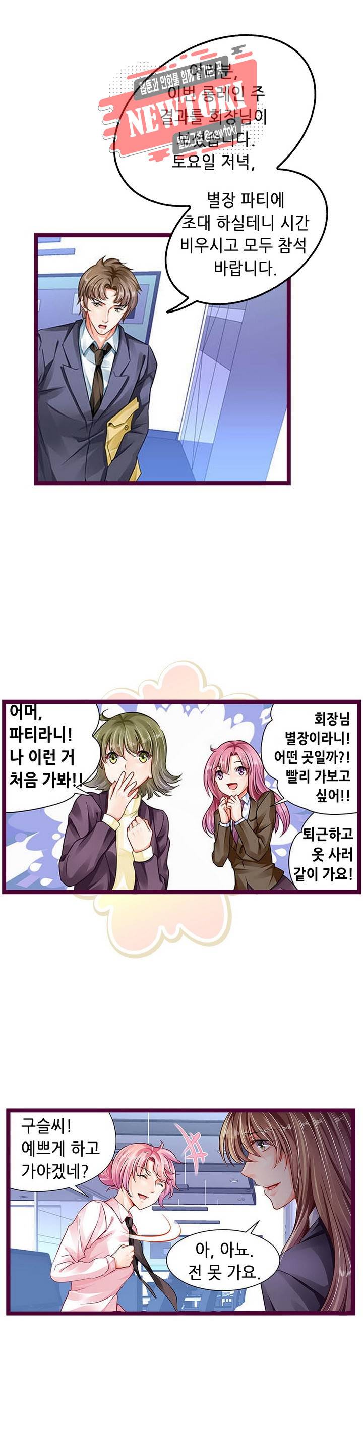 복수할까 연애할까98화 9