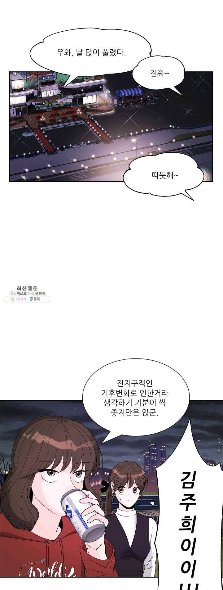 그곳에, 네가 23화 1