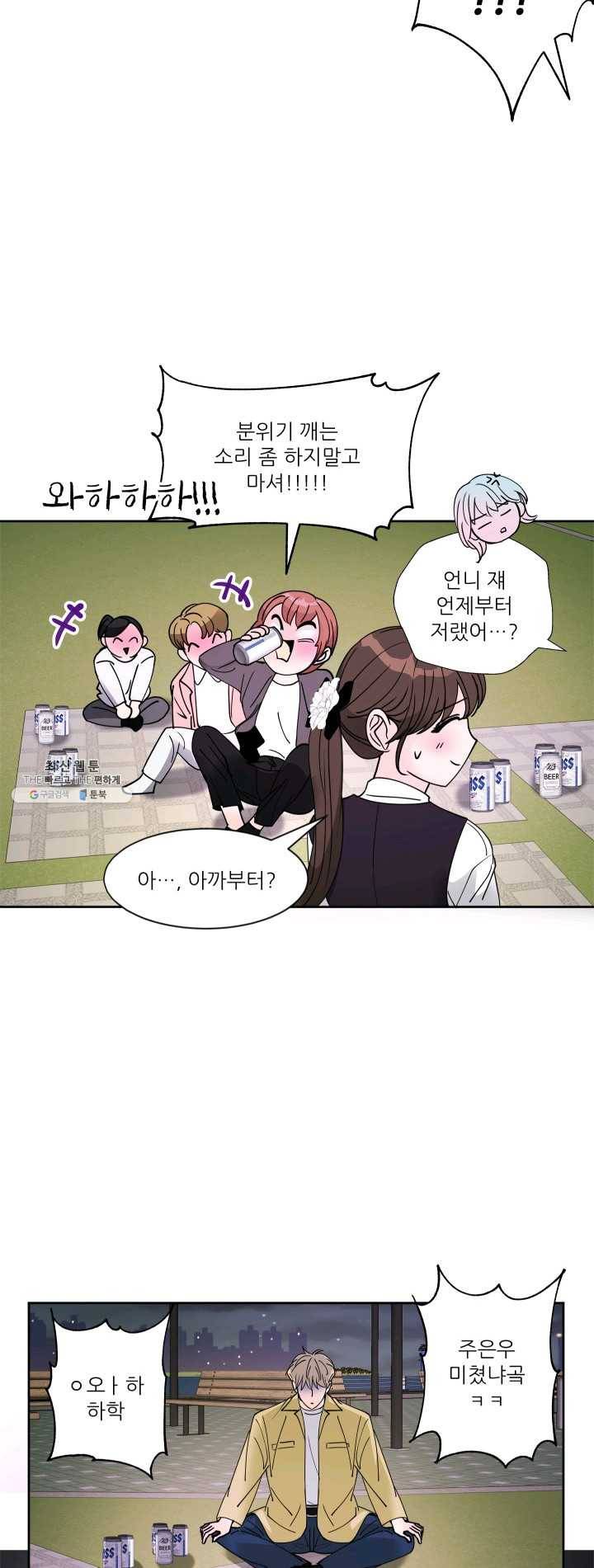 그곳에, 네가 23화 2