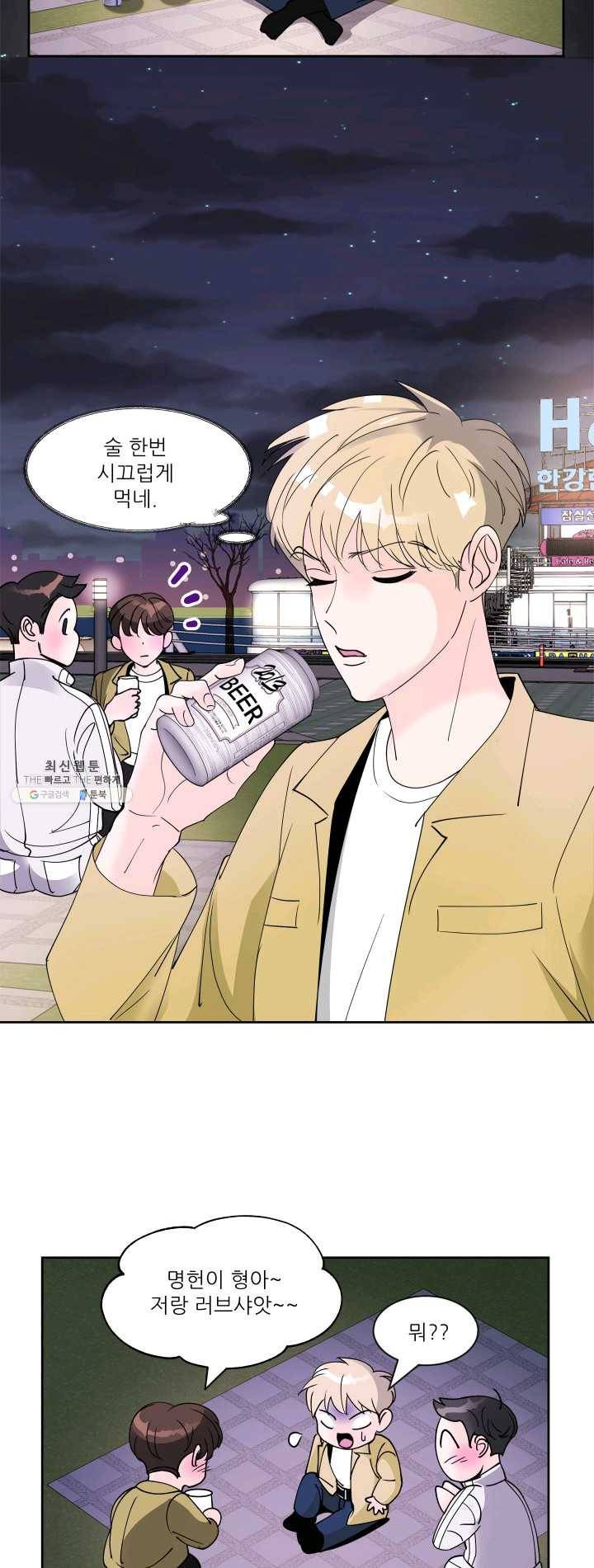 그곳에, 네가 23화 3