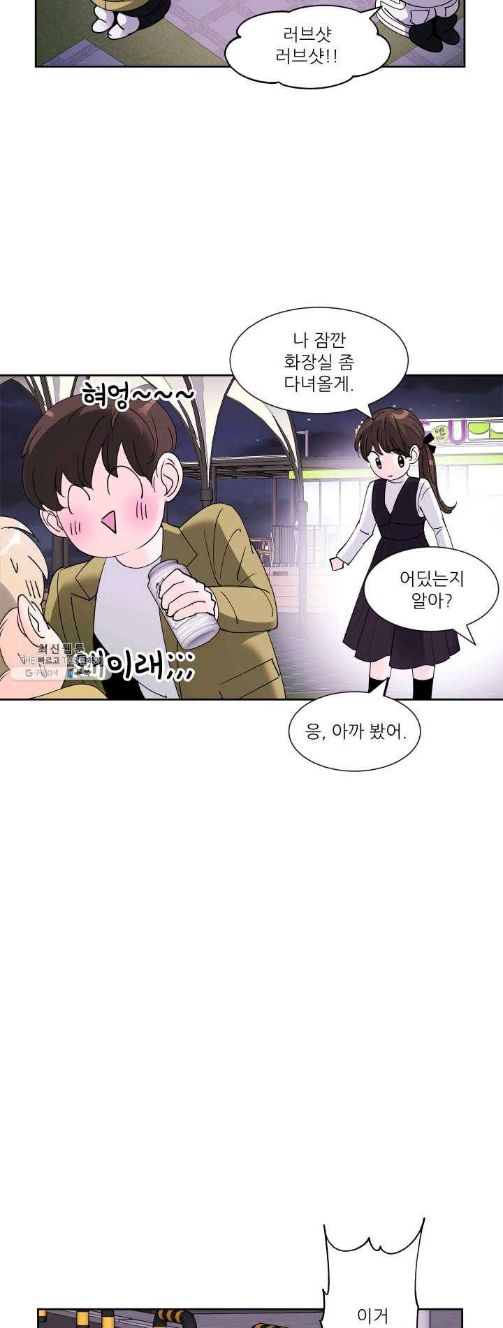 그곳에, 네가 23화 4