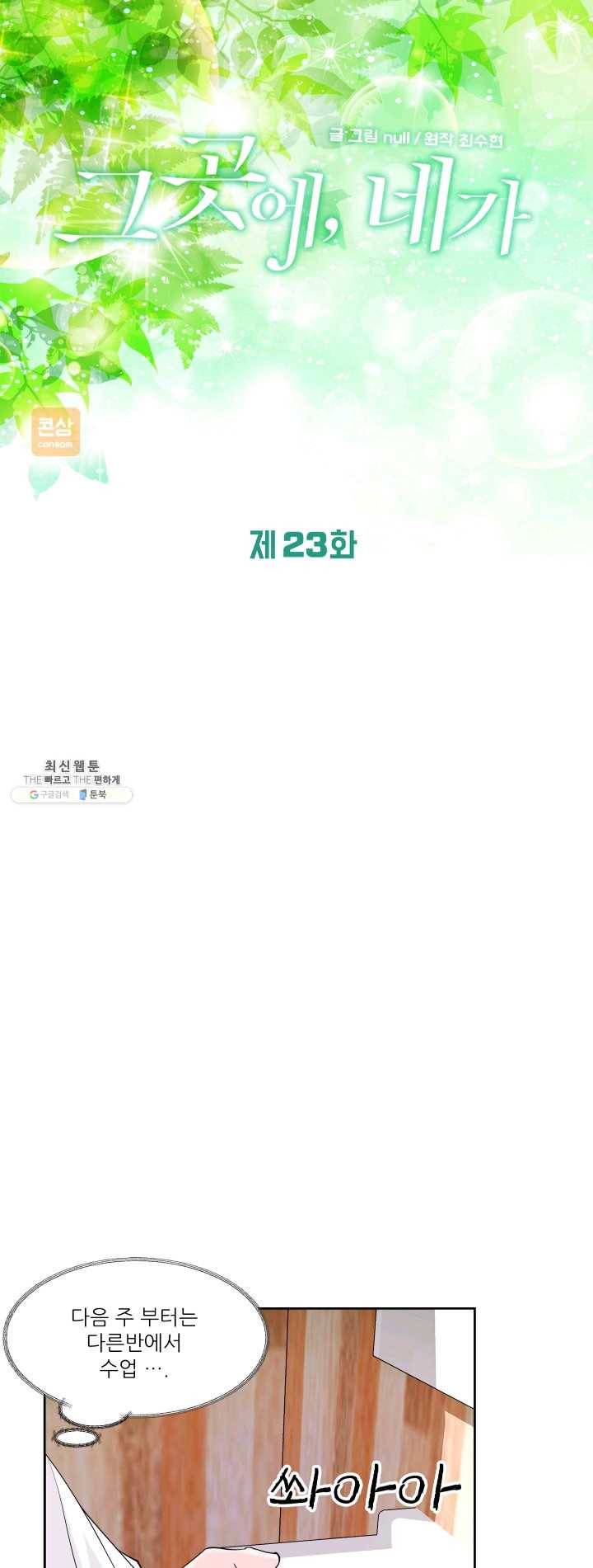 그곳에, 네가 23화 6