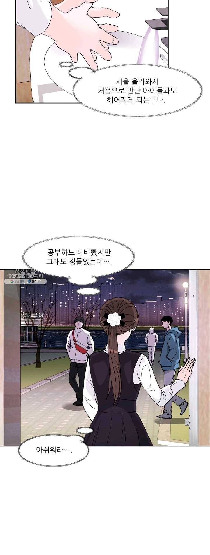 그곳에, 네가 23화 7