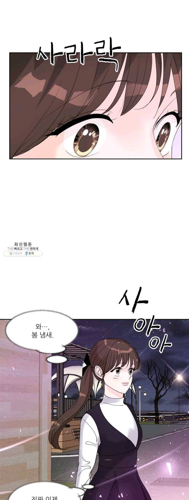 그곳에, 네가 23화 8