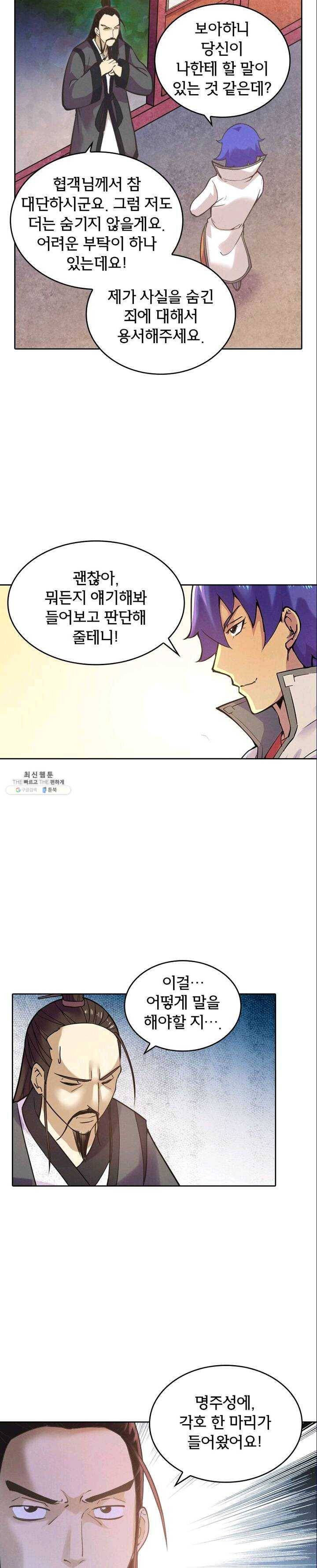 낭만검객 마수검 64화 3