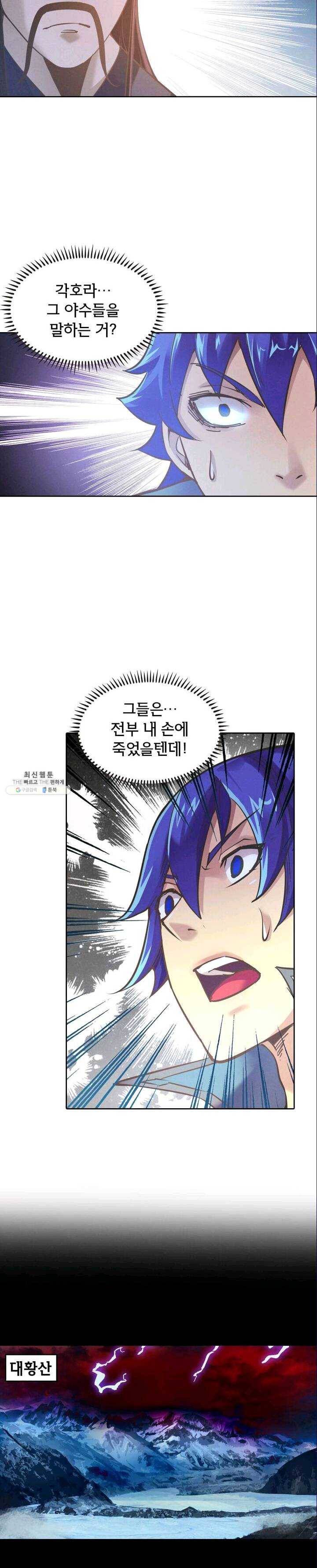 낭만검객 마수검 64화 4
