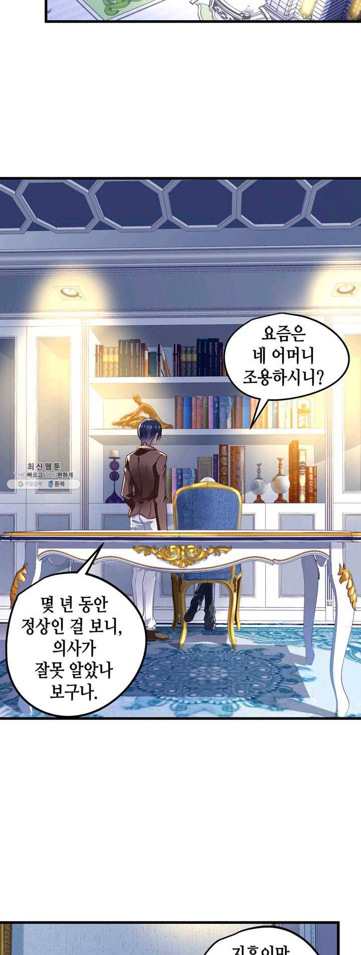 천상의 목소리 92화 2