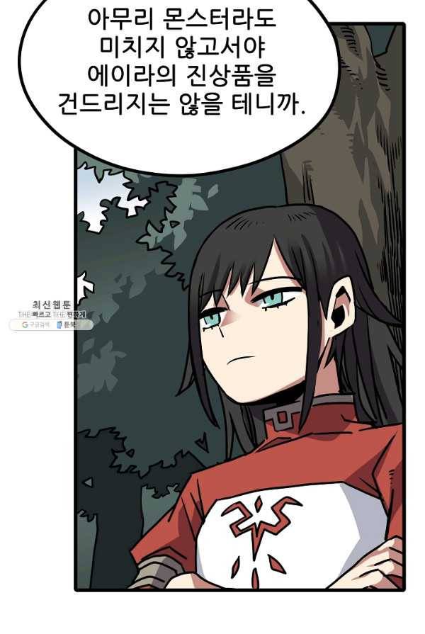 카르세아린 51화 6
