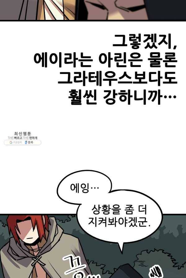 카르세아린 51화 10