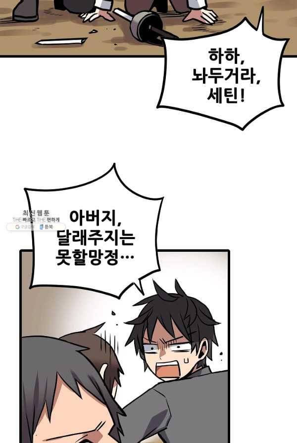 카르세아린 57화 4