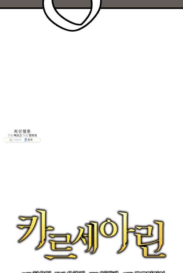 카르세아린 57화 13