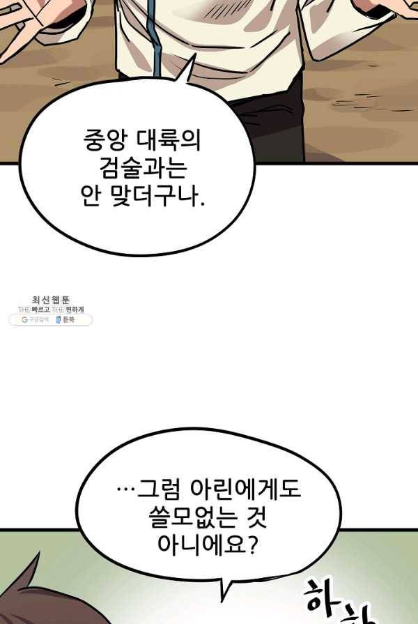 카르세아린 57화 18