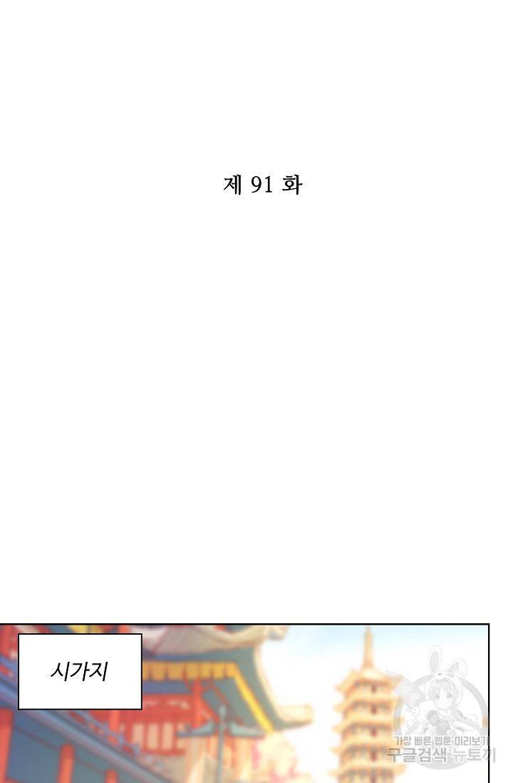전하는 나만 미워해 91화 2