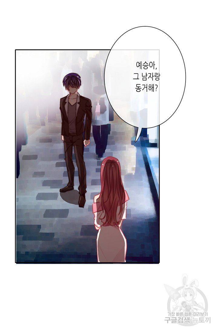 이 남자 이 여자의 연애방식 66화 2