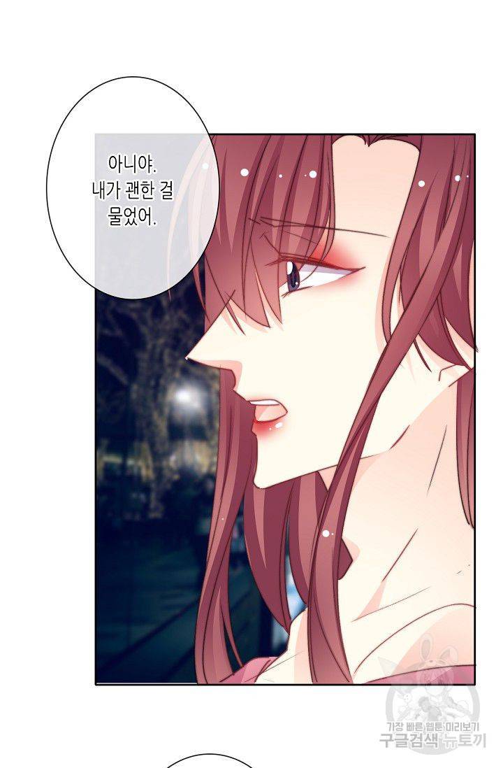 이 남자 이 여자의 연애방식 66화 4