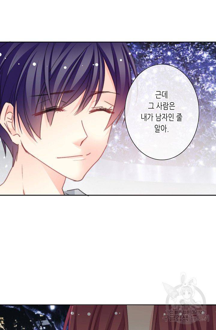 이 남자 이 여자의 연애방식 66화 6