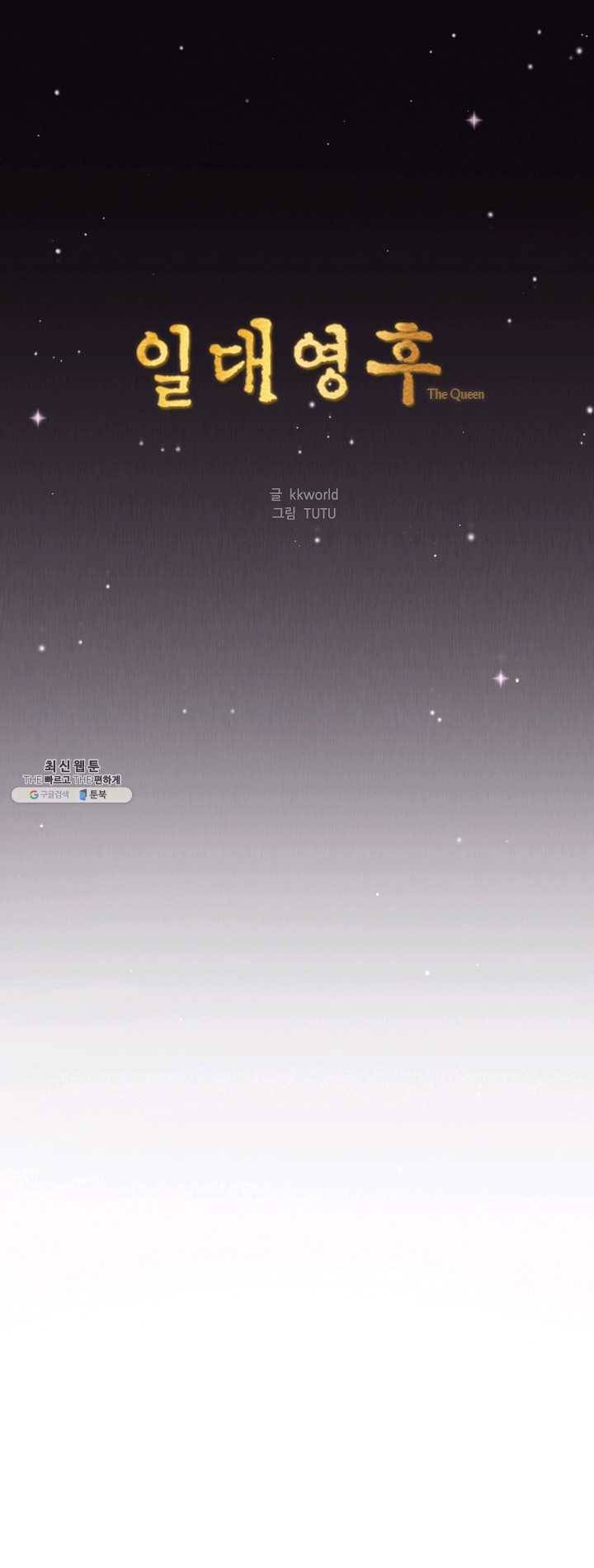 일대영후 시즌2 43화 1