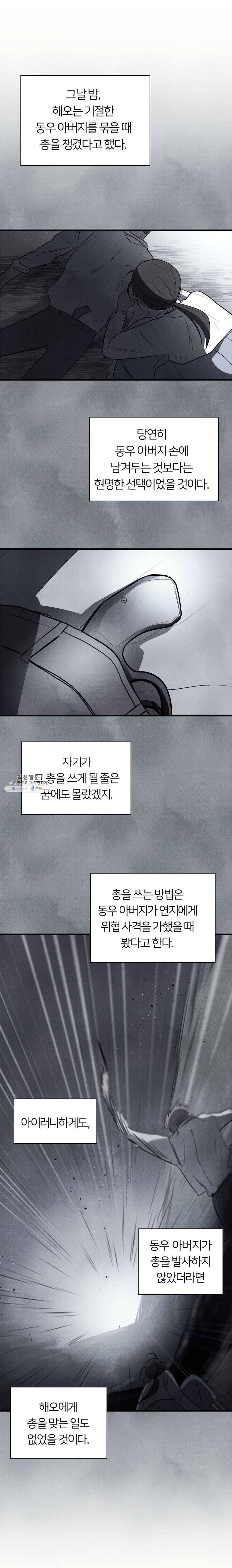 해오와 사라 71화 1
