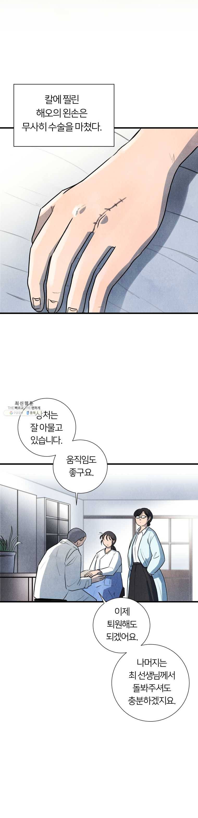 해오와 사라 71화 2