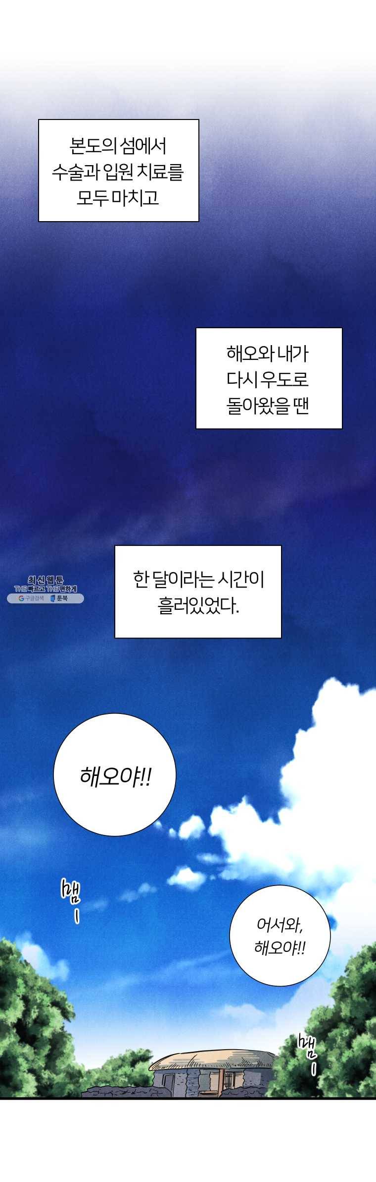 해오와 사라 71화 3