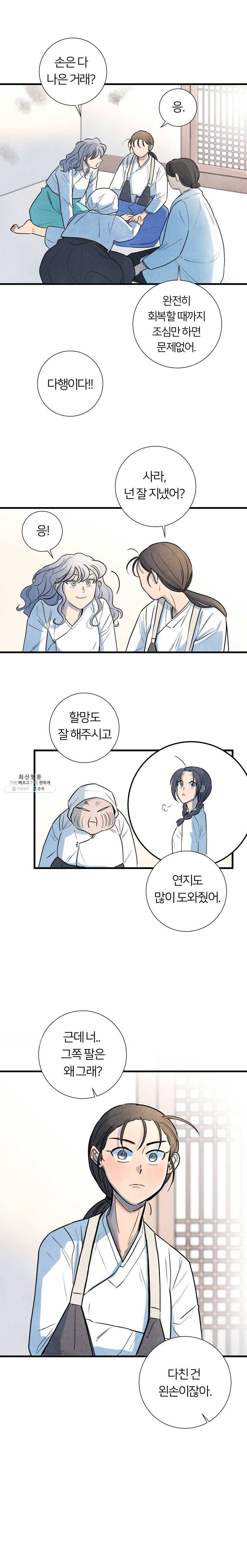 해오와 사라 71화 4