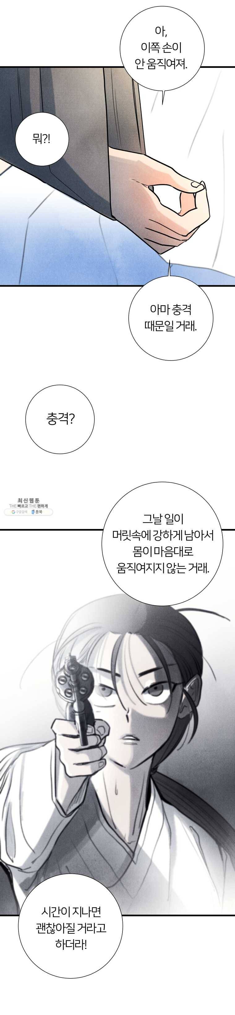 해오와 사라 71화 5