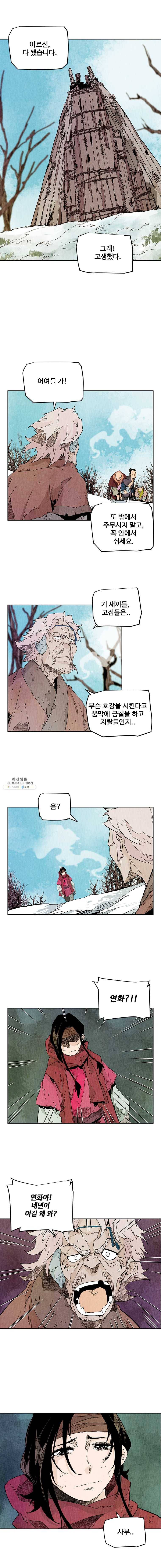 단두 (斷頭) 87화 2