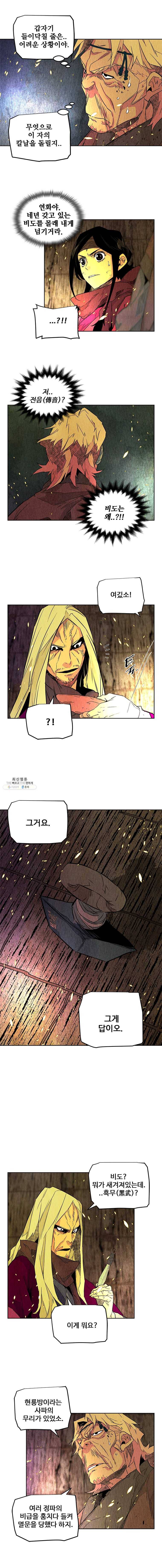 단두 (斷頭) 87화 6