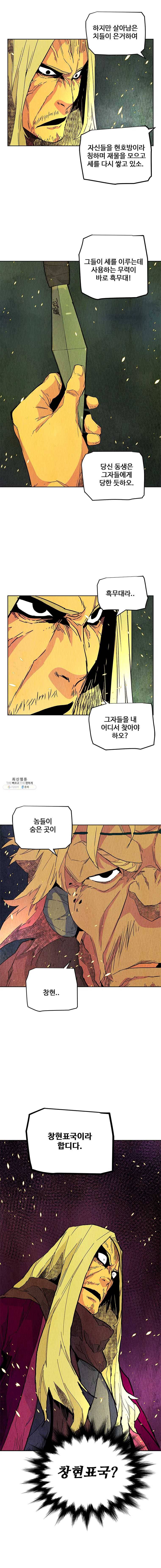 단두 (斷頭) 87화 7