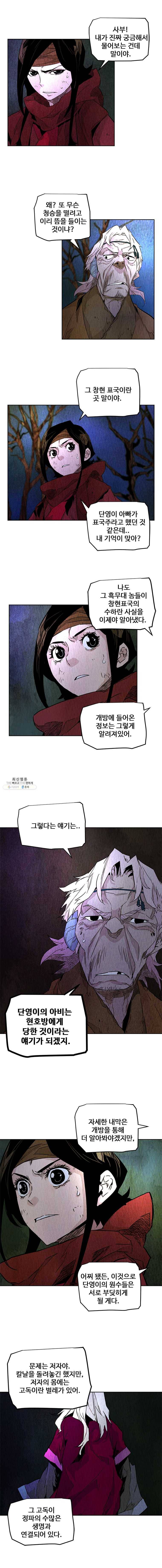 단두 (斷頭) 87화 10
