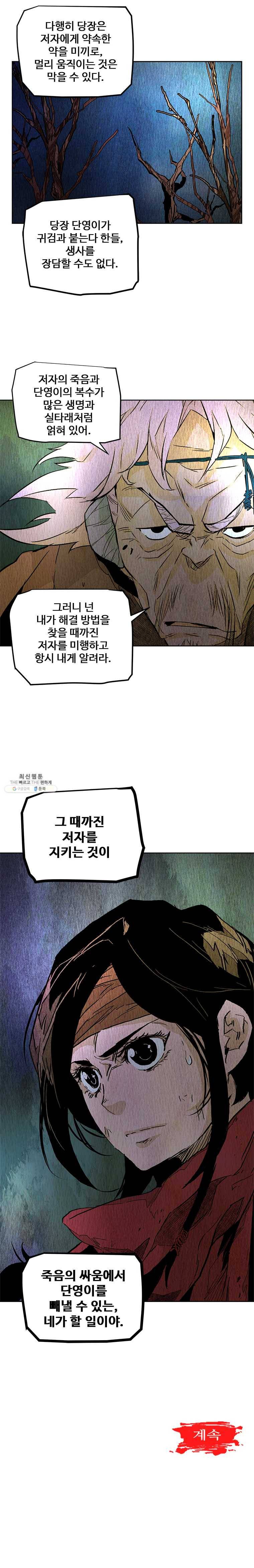 단두 (斷頭) 87화 11