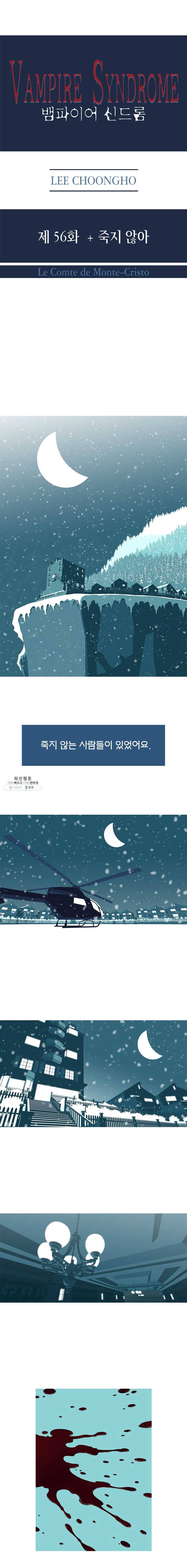 뱀파이어 신드롬 56화 + 죽지 않아 1