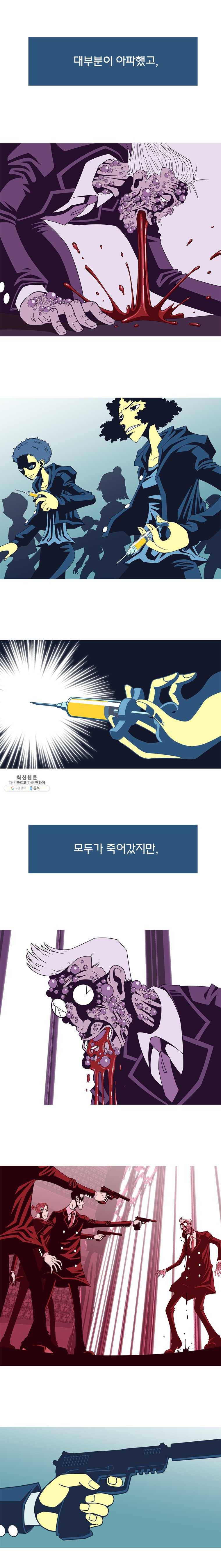 뱀파이어 신드롬 56화 + 죽지 않아 2